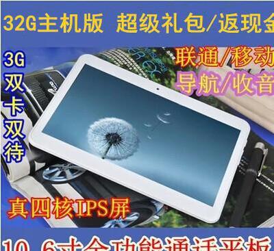 【平板电脑工厂 批发零售10.6寸平板四核3G通话蓝牙GPS导】价格_厂家_图片 -